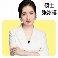 张冰瑶